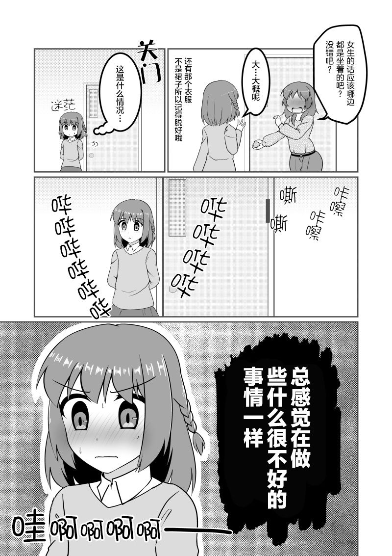 爱上伪娘的我变成了女生！？漫画,第3话3图