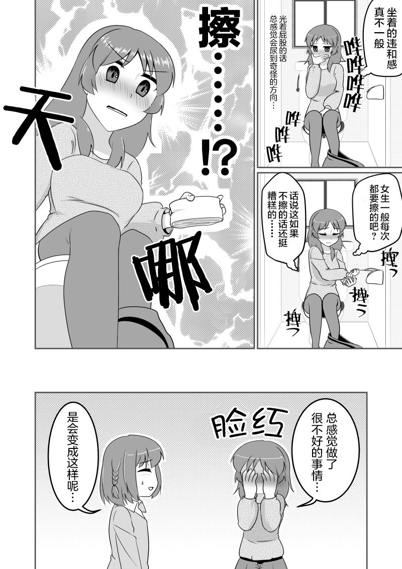 爱上伪娘的我变成了女生！？漫画,第3话4图