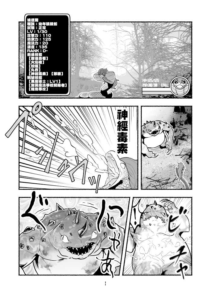 受尽欺凌的她被推落毒沼转生成为最强毒蛇的故事漫画,第8话1图