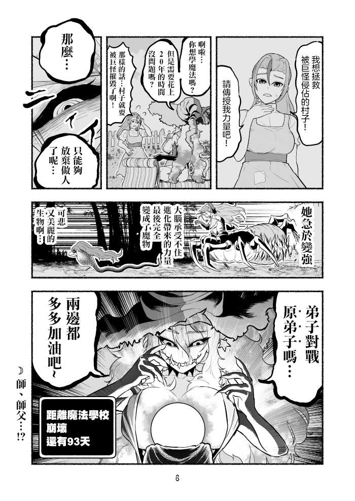 受尽欺凌的她被推落毒沼转生成为最强毒蛇的故事漫画,第8话1图