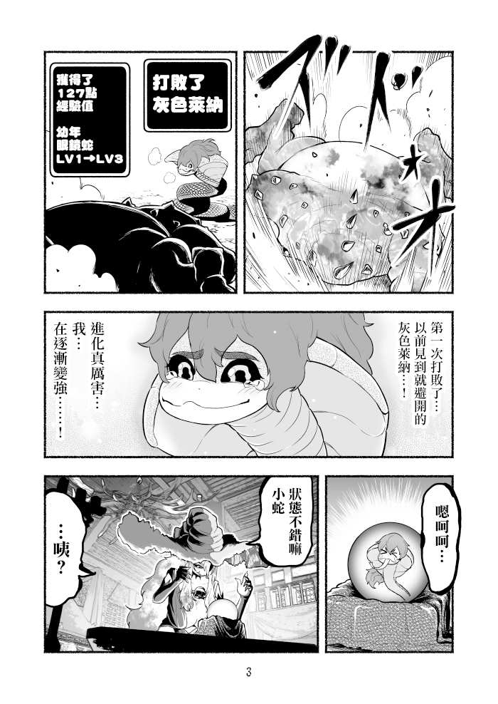 受尽欺凌的她被推落毒沼转生成为最强毒蛇的故事漫画,第8话3图