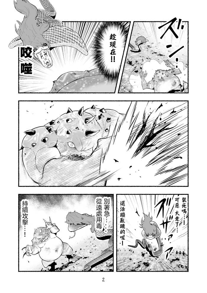 受尽欺凌的她被推落毒沼转生成为最强毒蛇的故事漫画,第8话2图