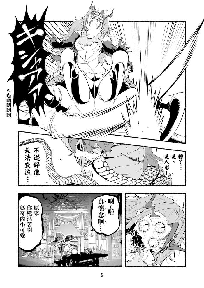 受尽欺凌的她被推落毒沼转生成为最强毒蛇的故事漫画,第8话5图