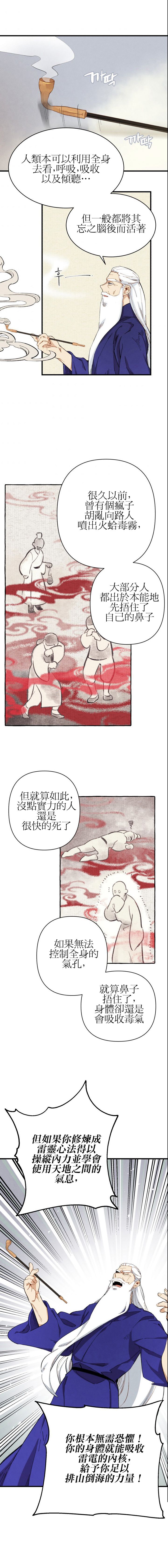 飞雷刀漫画,第4话2图