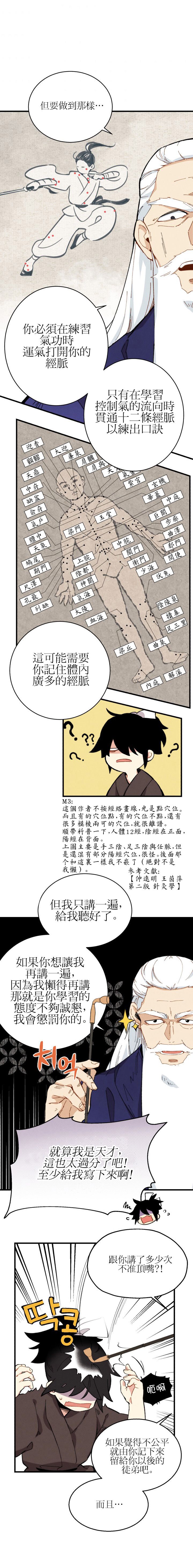 飞雷刀漫画,第4话4图