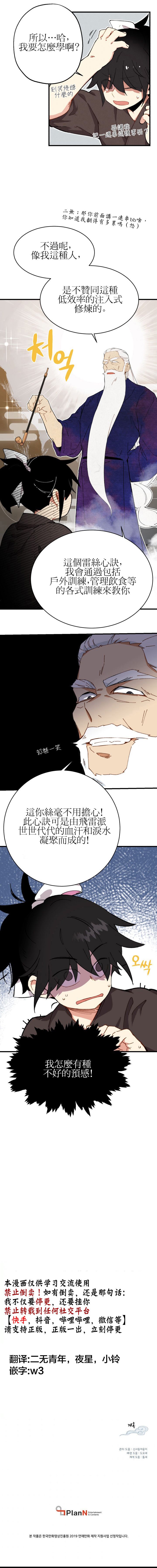 飞雷刀漫画,第4话1图