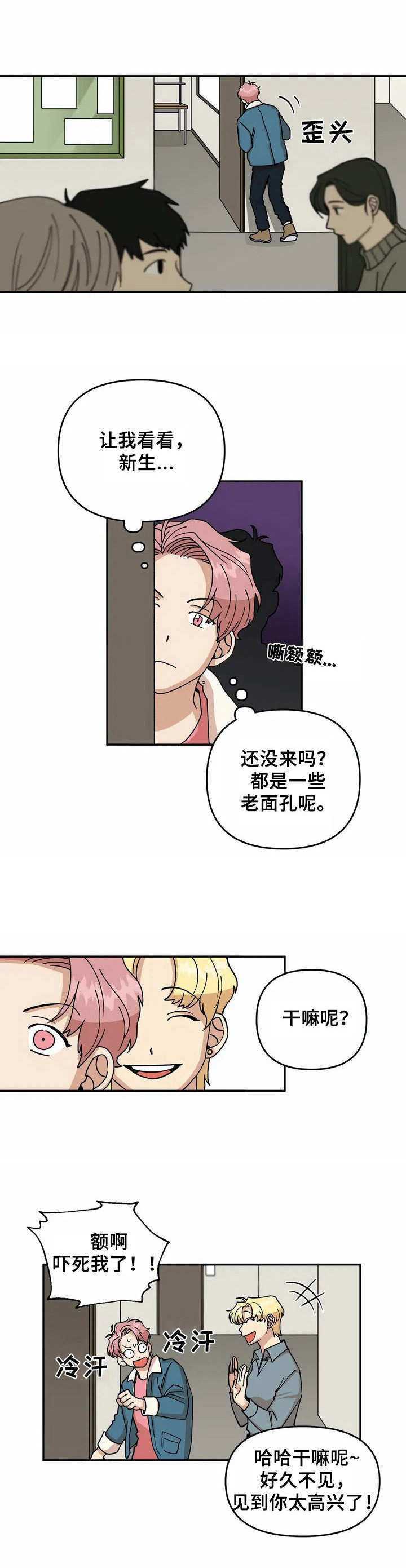 酒后真言漫画,第1章：无精打采2图