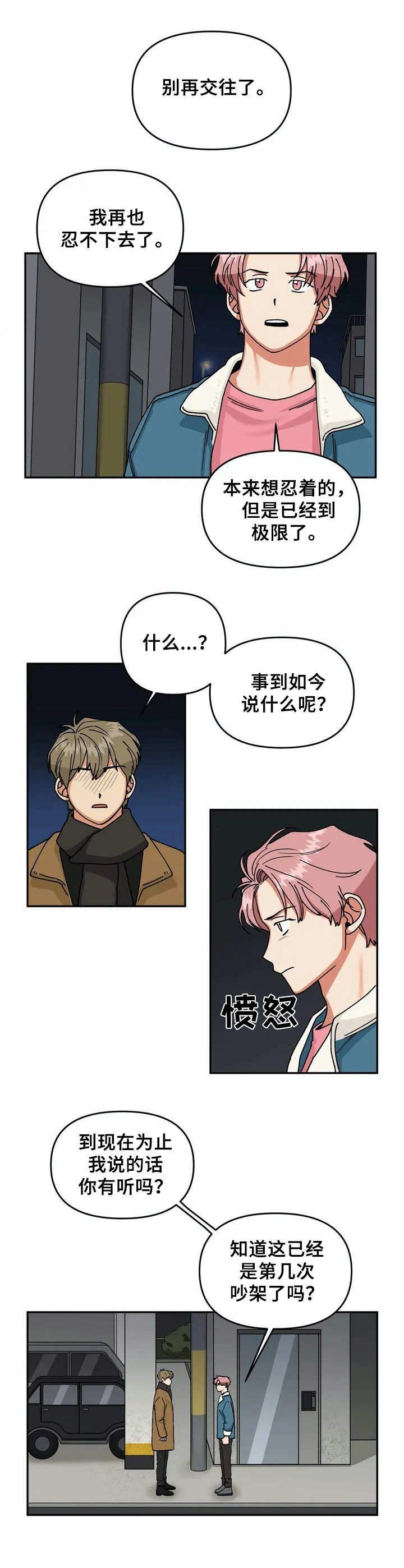 酒后真言漫画,第1章：无精打采1图