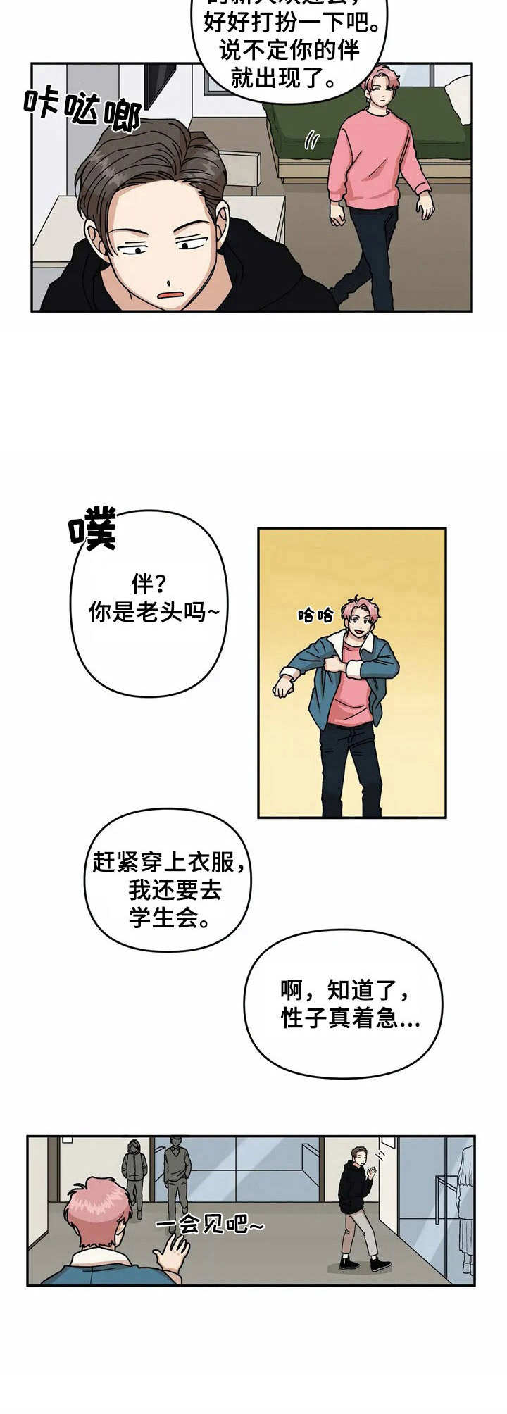 酒后真言漫画,第1章：无精打采1图