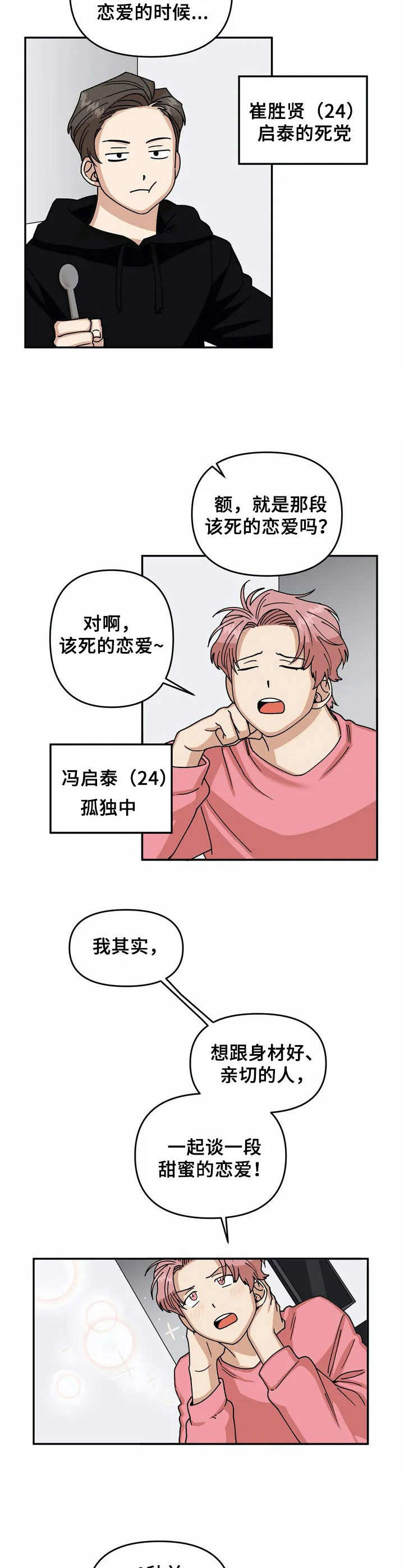 酒后真言漫画,第1章：无精打采4图