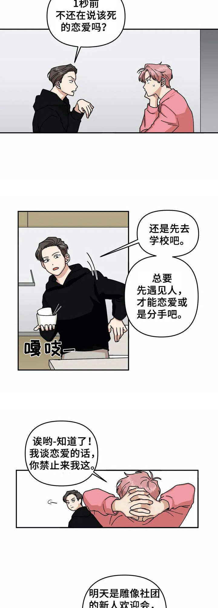 酒后真言漫画,第1章：无精打采5图