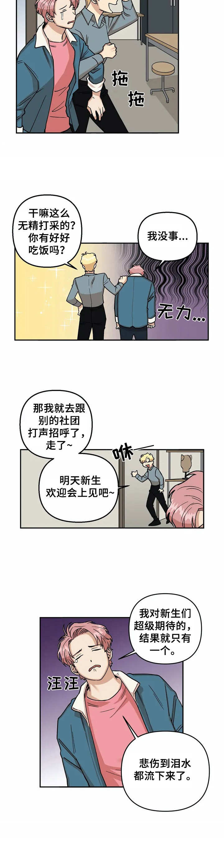 酒后真言漫画,第1章：无精打采4图