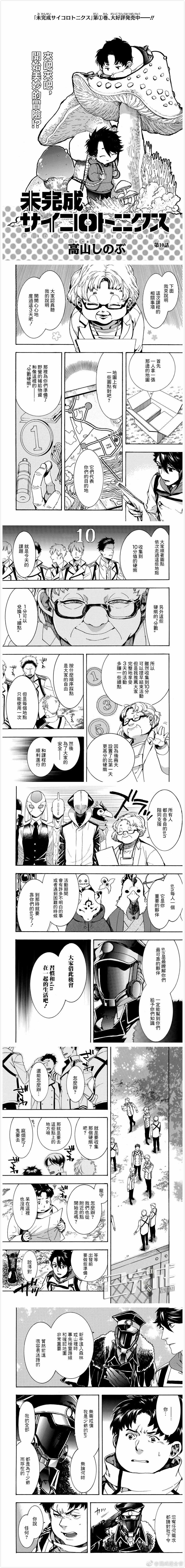 未完成的心灵致动漫画,第10话1图