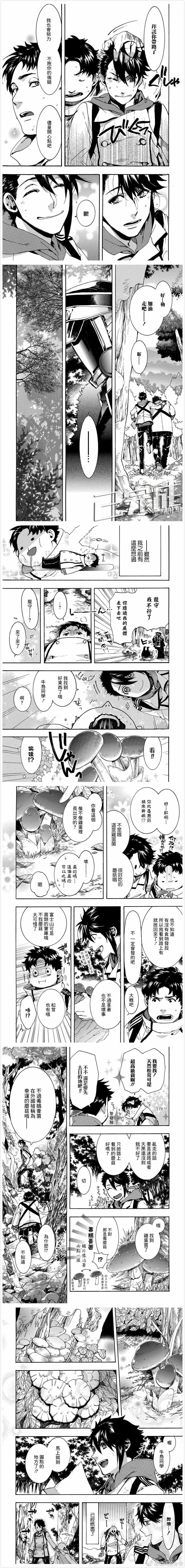 未完成的心灵致动漫画,第10话3图