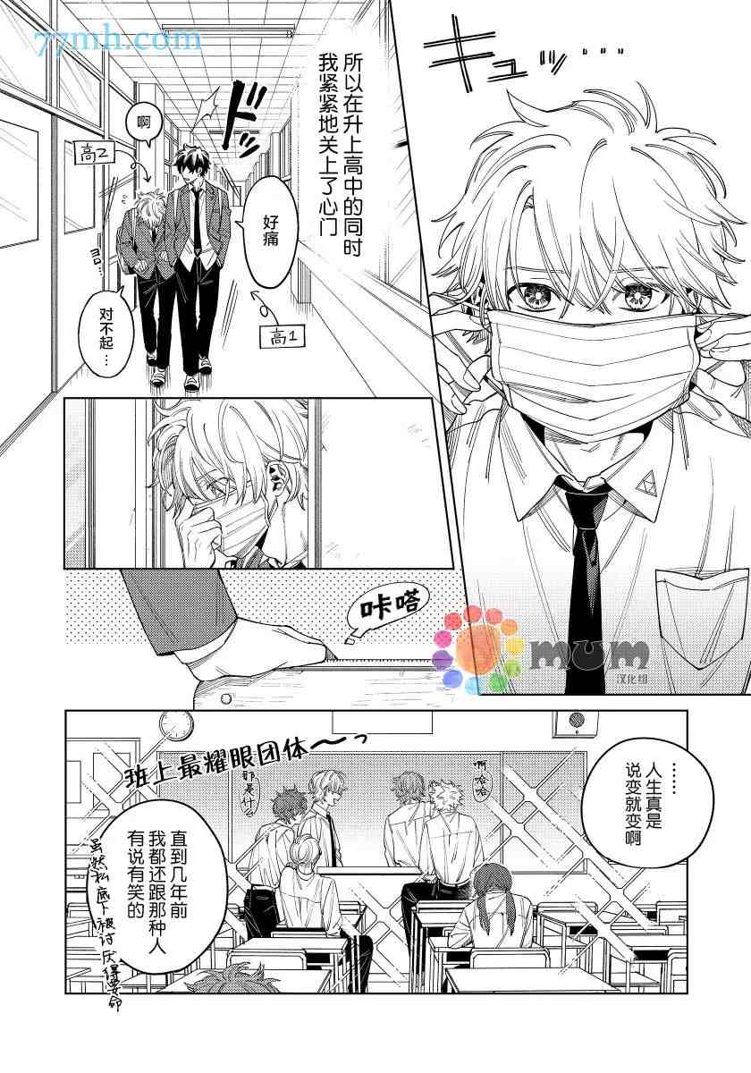 落在哭脸上的吻漫画,第1话5图