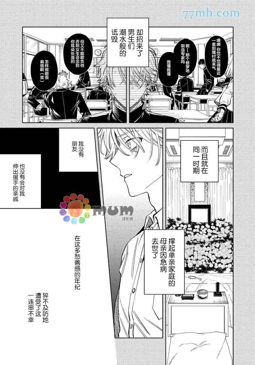 落在哭脸上的吻漫画,第1话4图