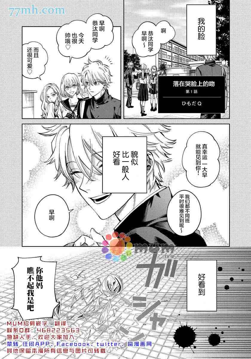 落在哭脸上的吻漫画,第1话2图