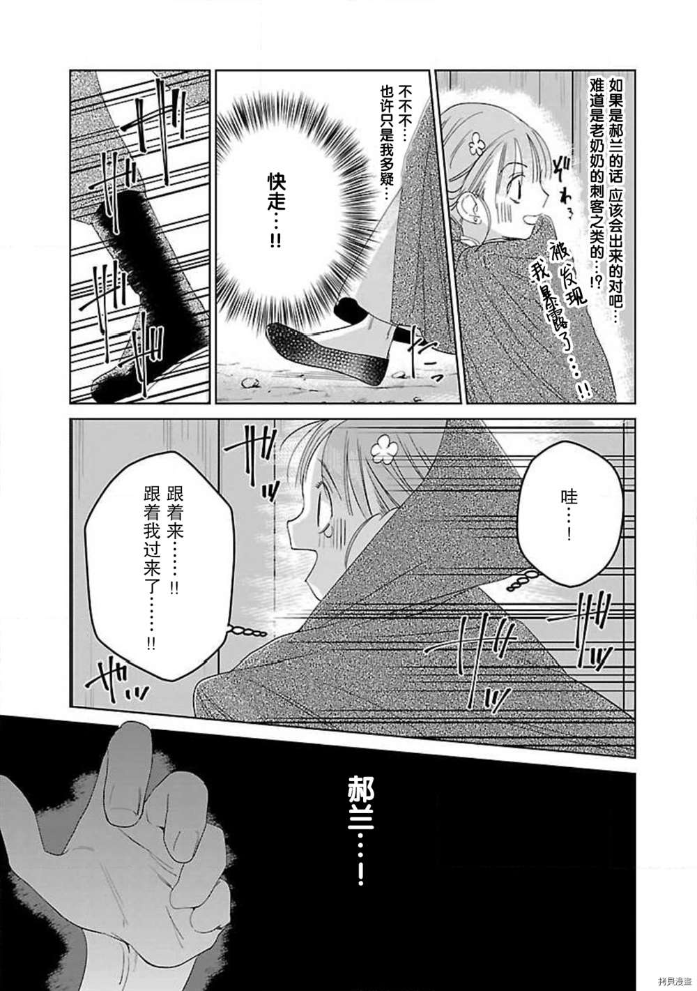 转生！？武官和娘娘～后宫艳事录漫画,第6话5图