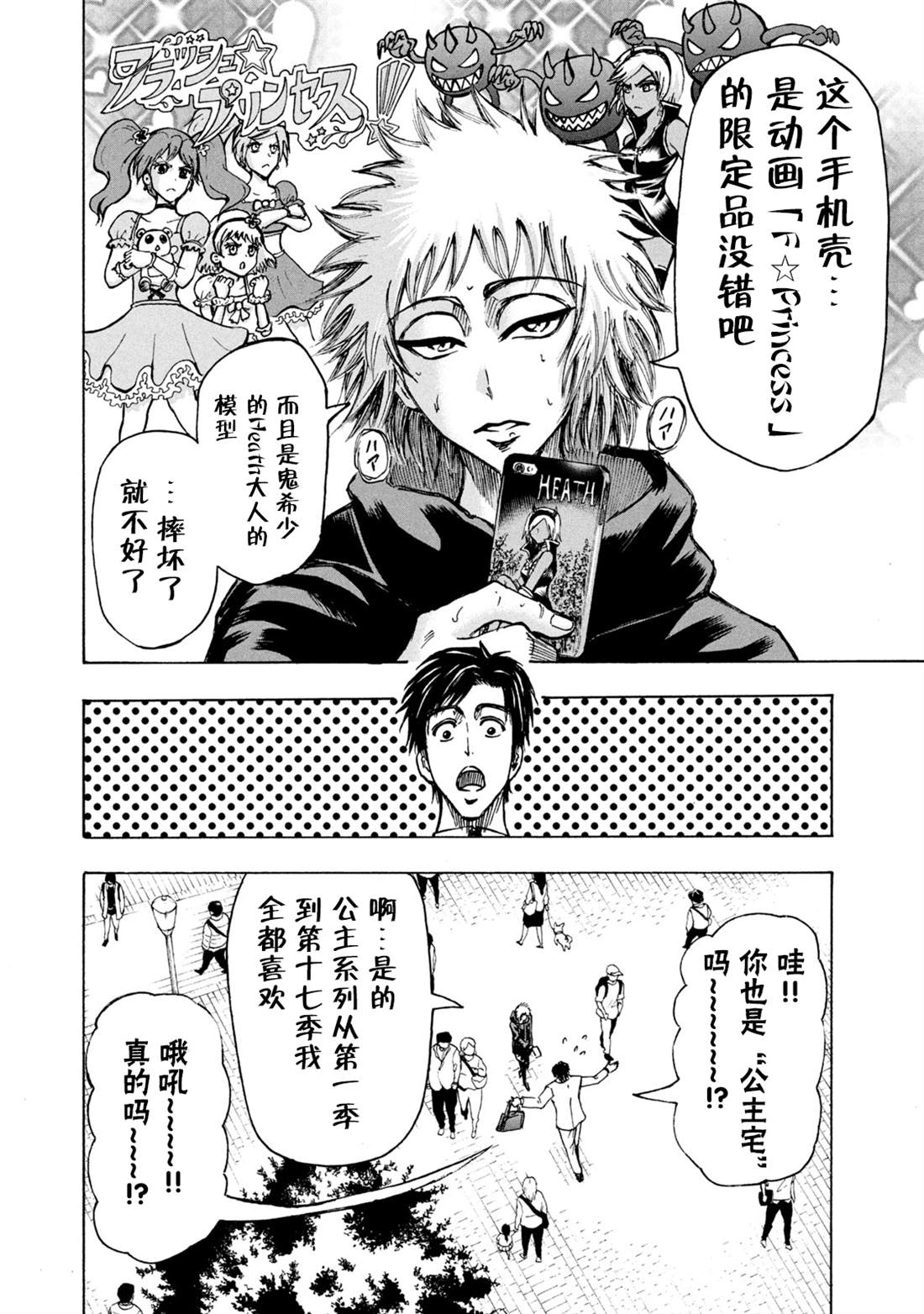 忍者和极道漫画,第1话1图