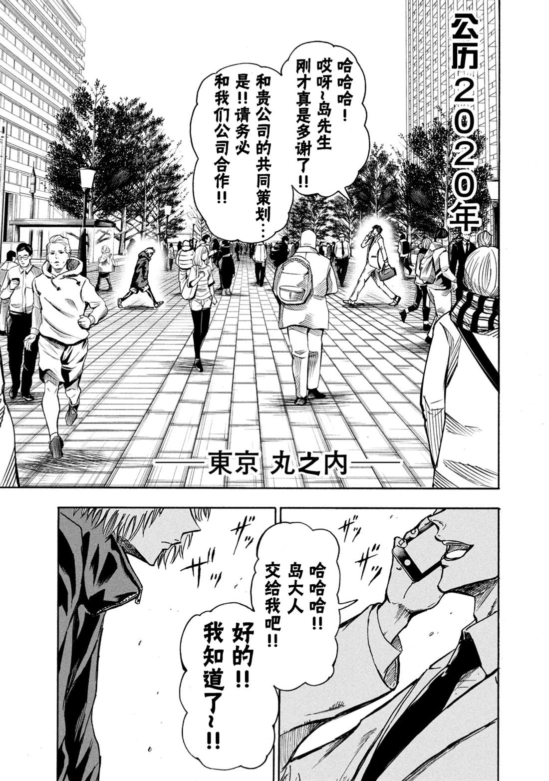 忍者和极道漫画,第1话1图