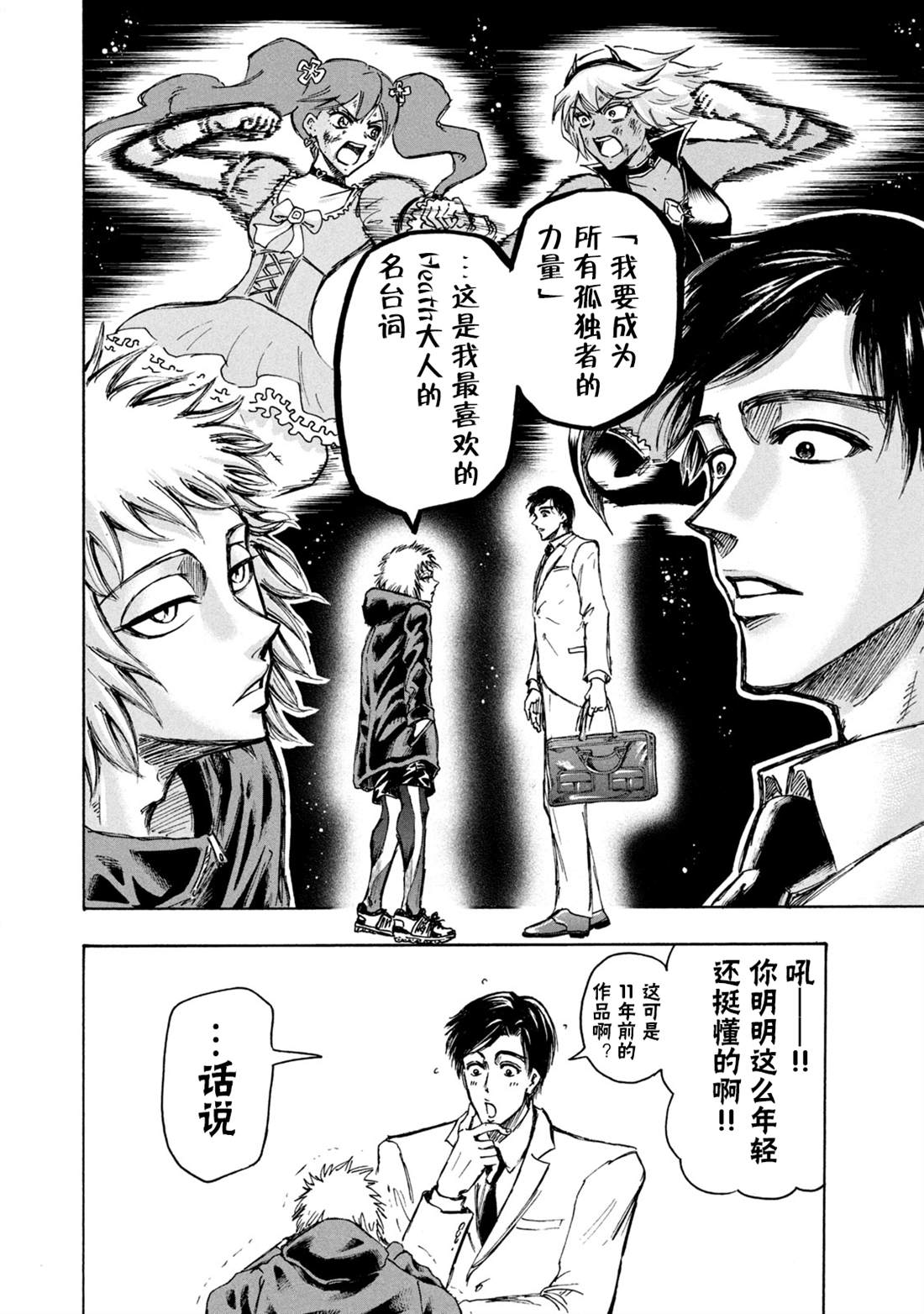 忍者和极道漫画,第1话3图