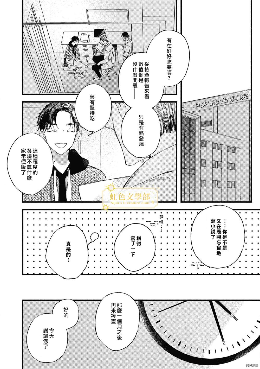 夜鹰的恋人漫画,第5话1图