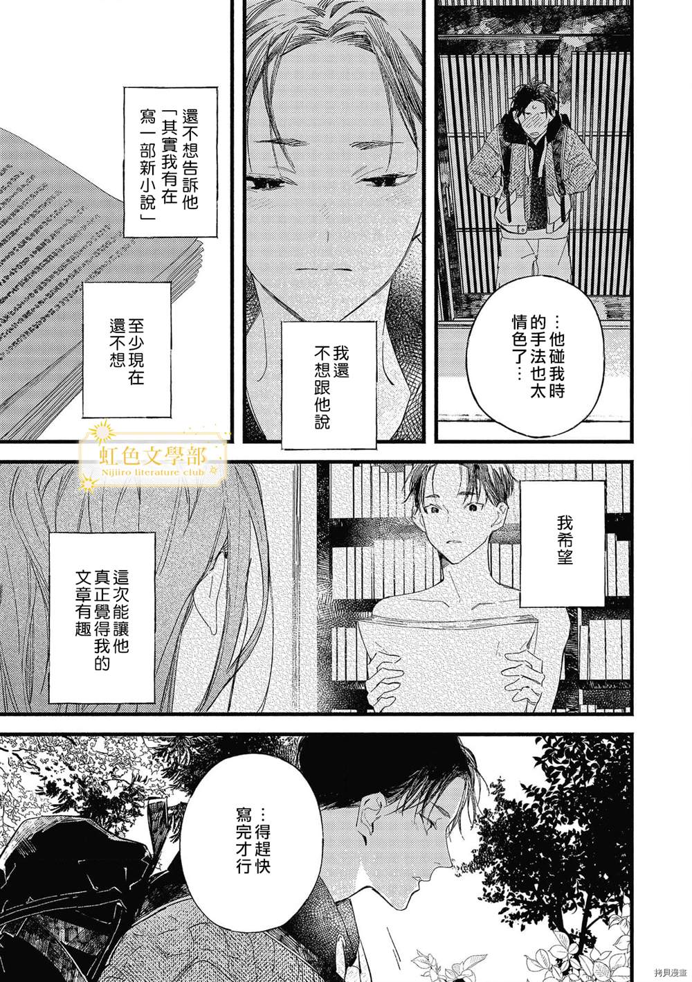 夜鹰的恋人漫画,第5话5图