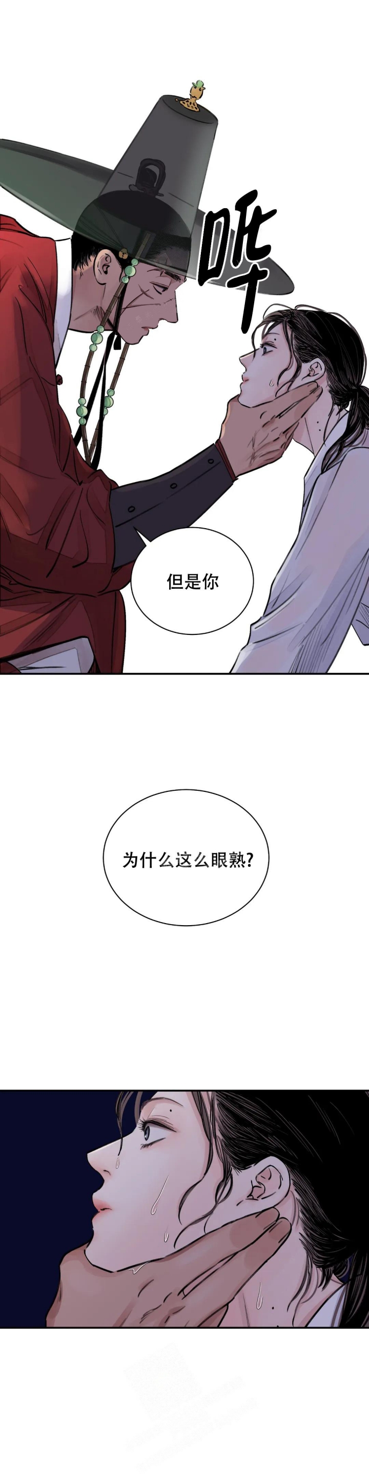 剑与花与剑小说在哪能看漫画,第5话3图