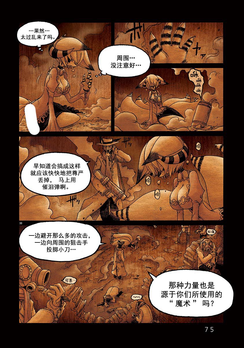 骚动 -魔术师之村-漫画,第8话2图