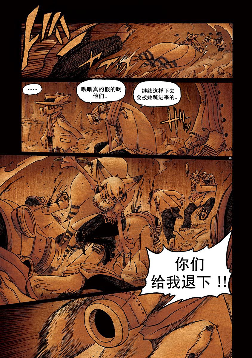 骚动 -魔术师之村-漫画,第8话2图