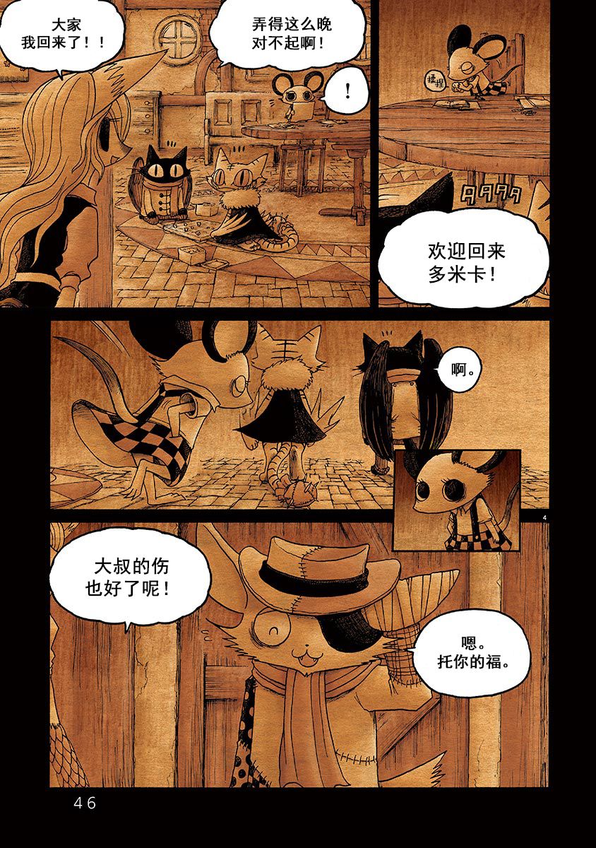 骚动 -魔术师之村-漫画,第8话4图