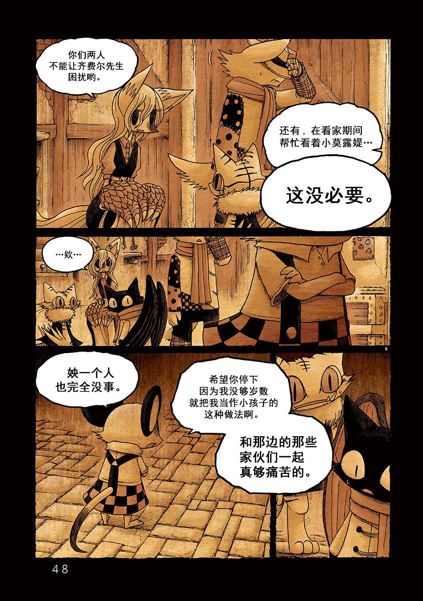 骚动 -魔术师之村-漫画,第8话1图