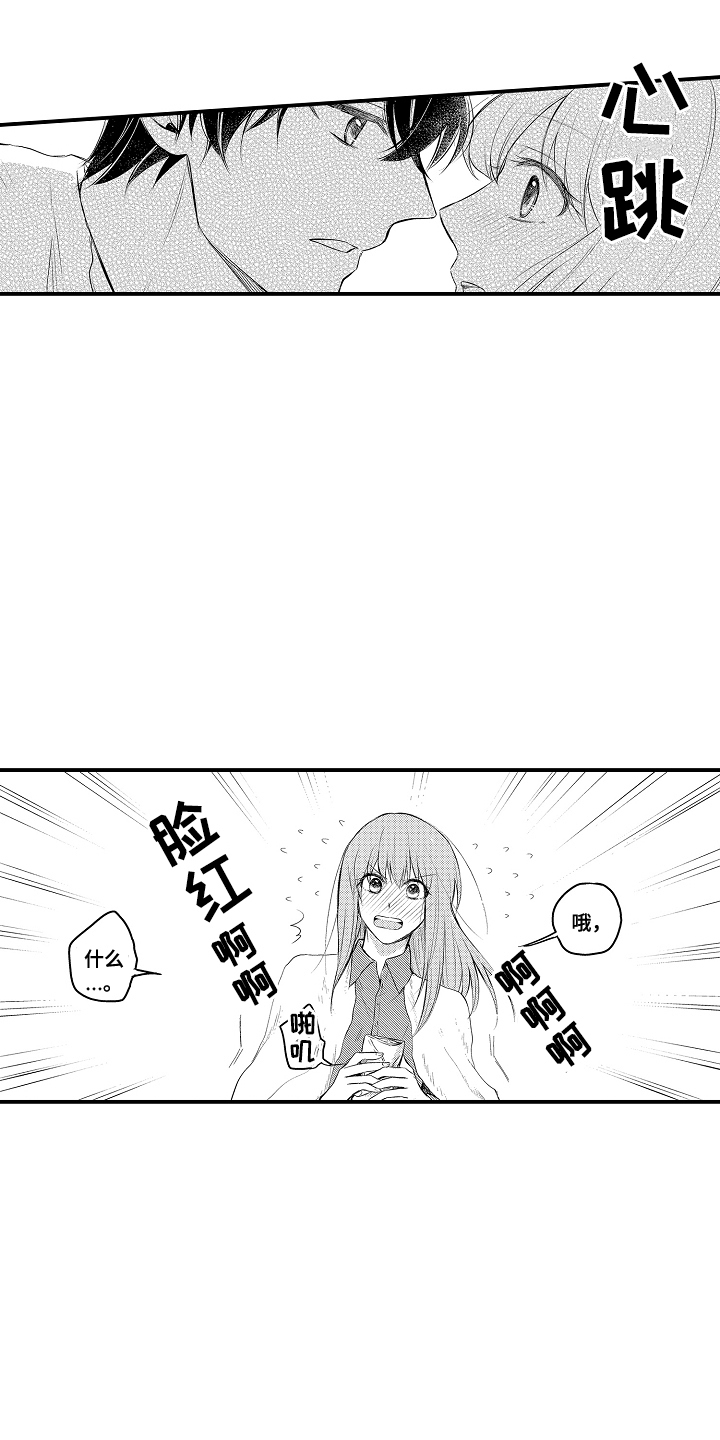 大胆式表白漫画,第4话1图