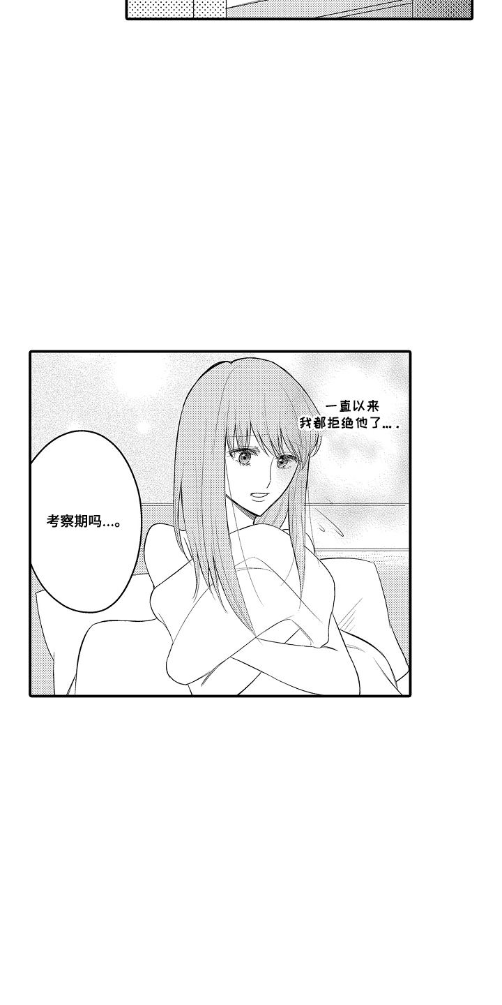 针对性出装漫画,第6话3图