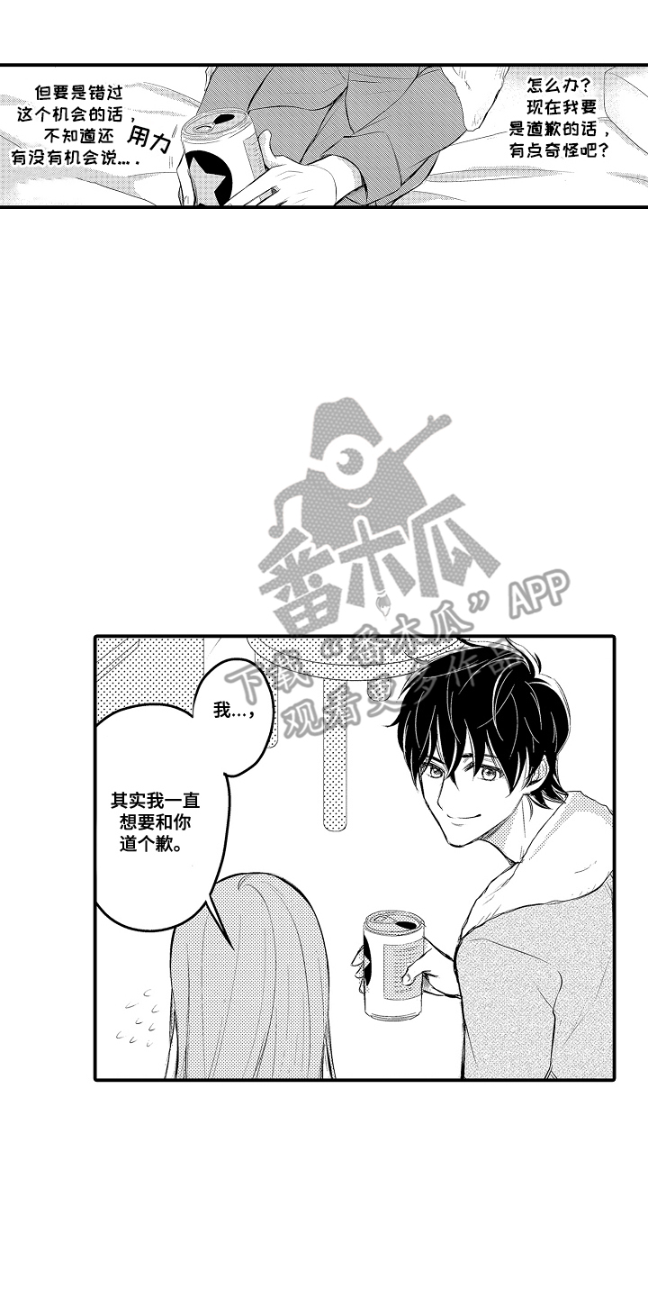 针对性表白漫画,第3话2图