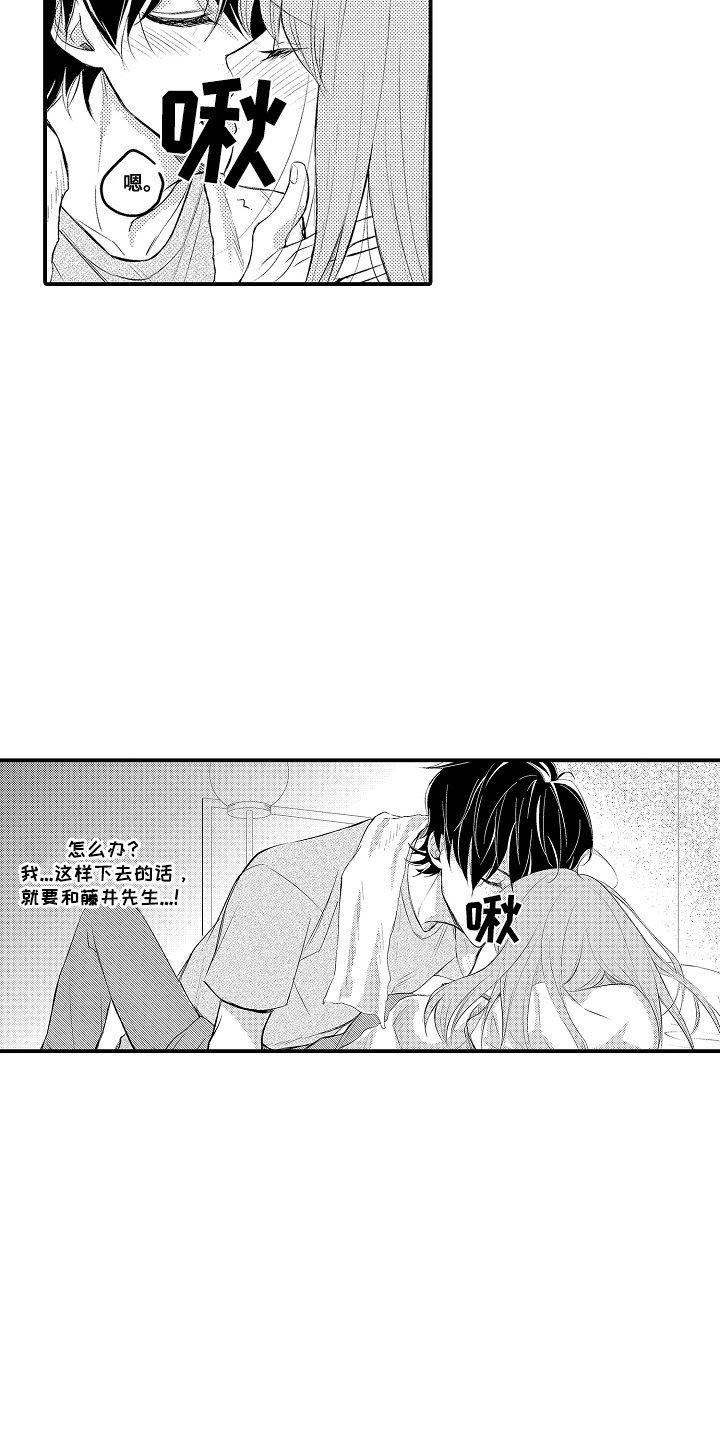 针对性表白漫画,第4话4图