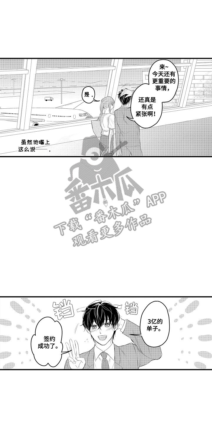 针对性可操作性漫画,第2话4图