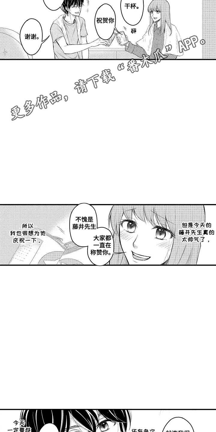 针对性表白漫画,第3话3图