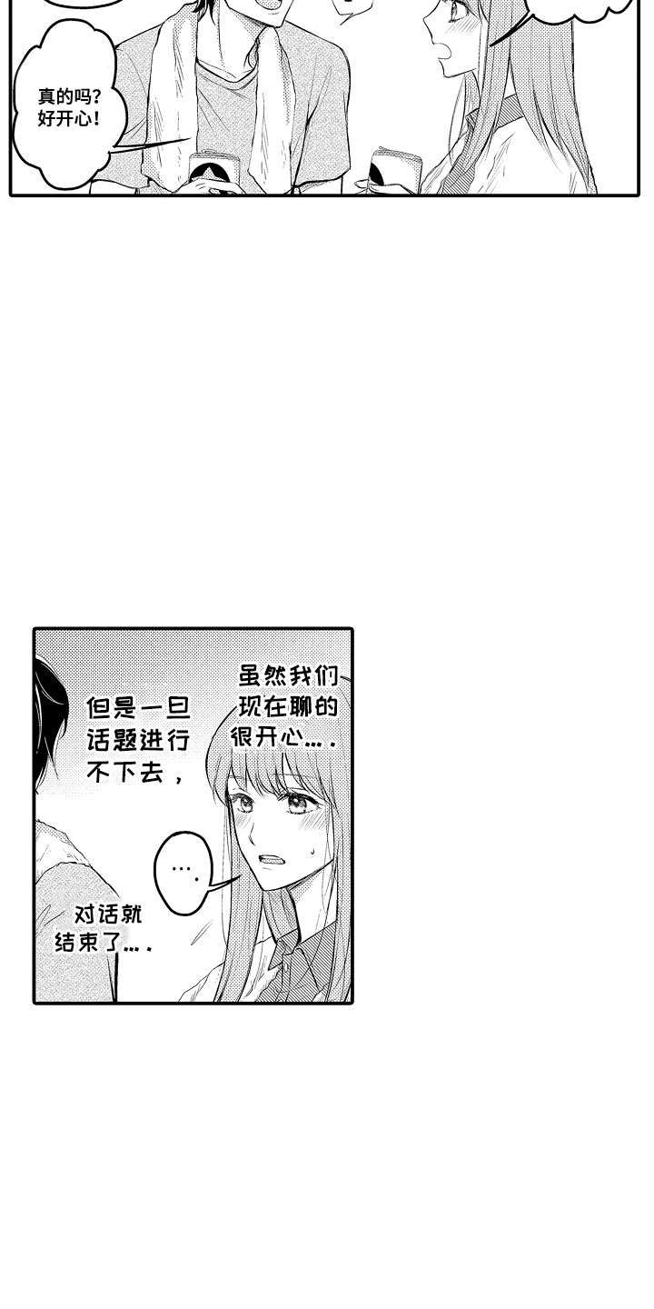 针对性表白漫画,第3话1图