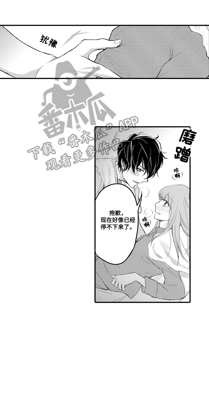 针对性表白漫画,第4话5图