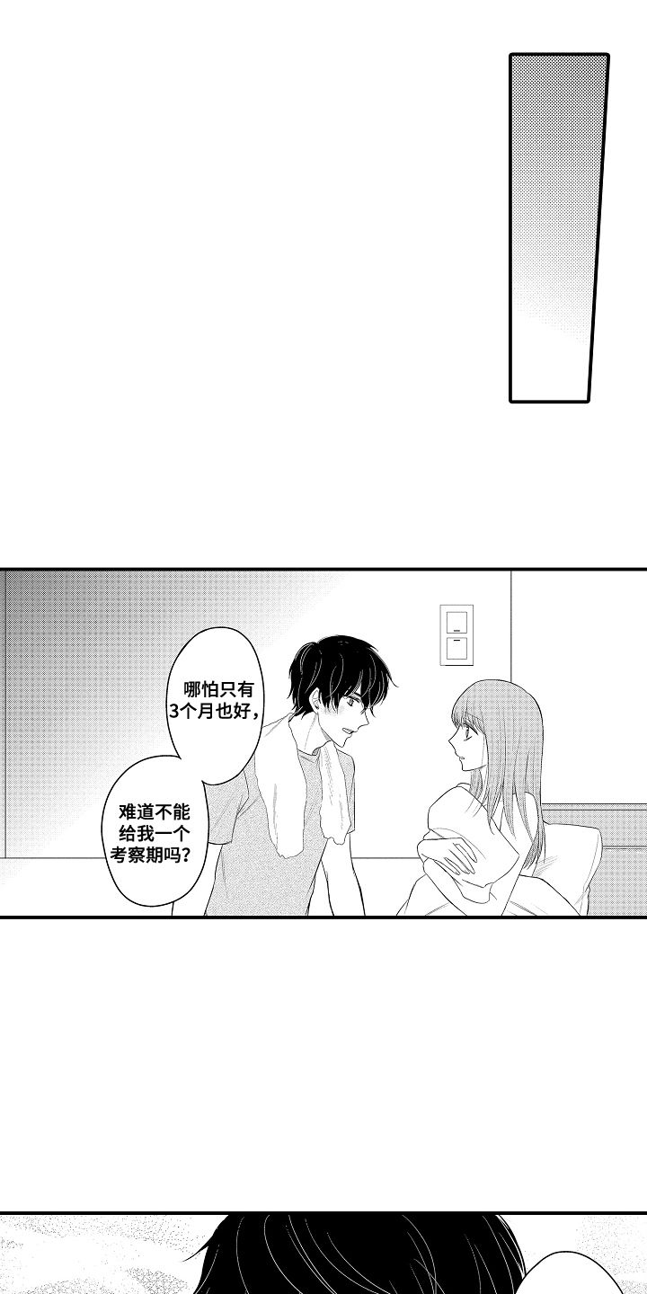 针对性出装漫画,第6话1图