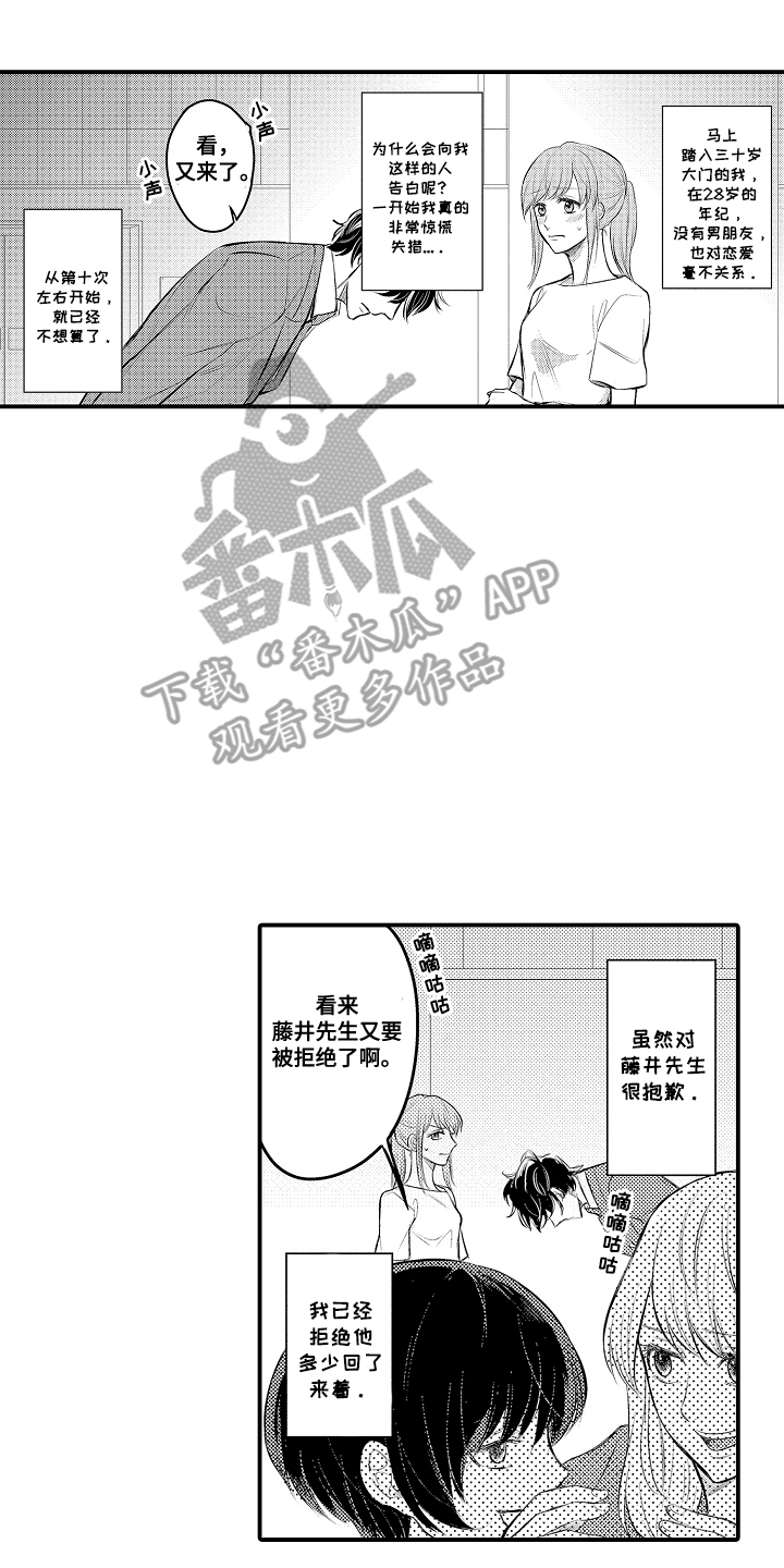 大胆式表白漫画,第1话2图