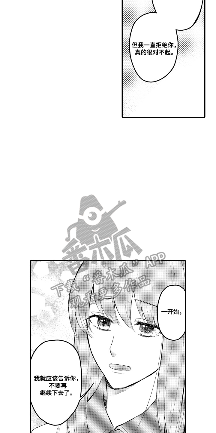 针对性表白漫画,第3话4图