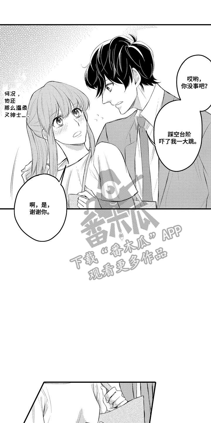 针对性表白漫画,第2话1图