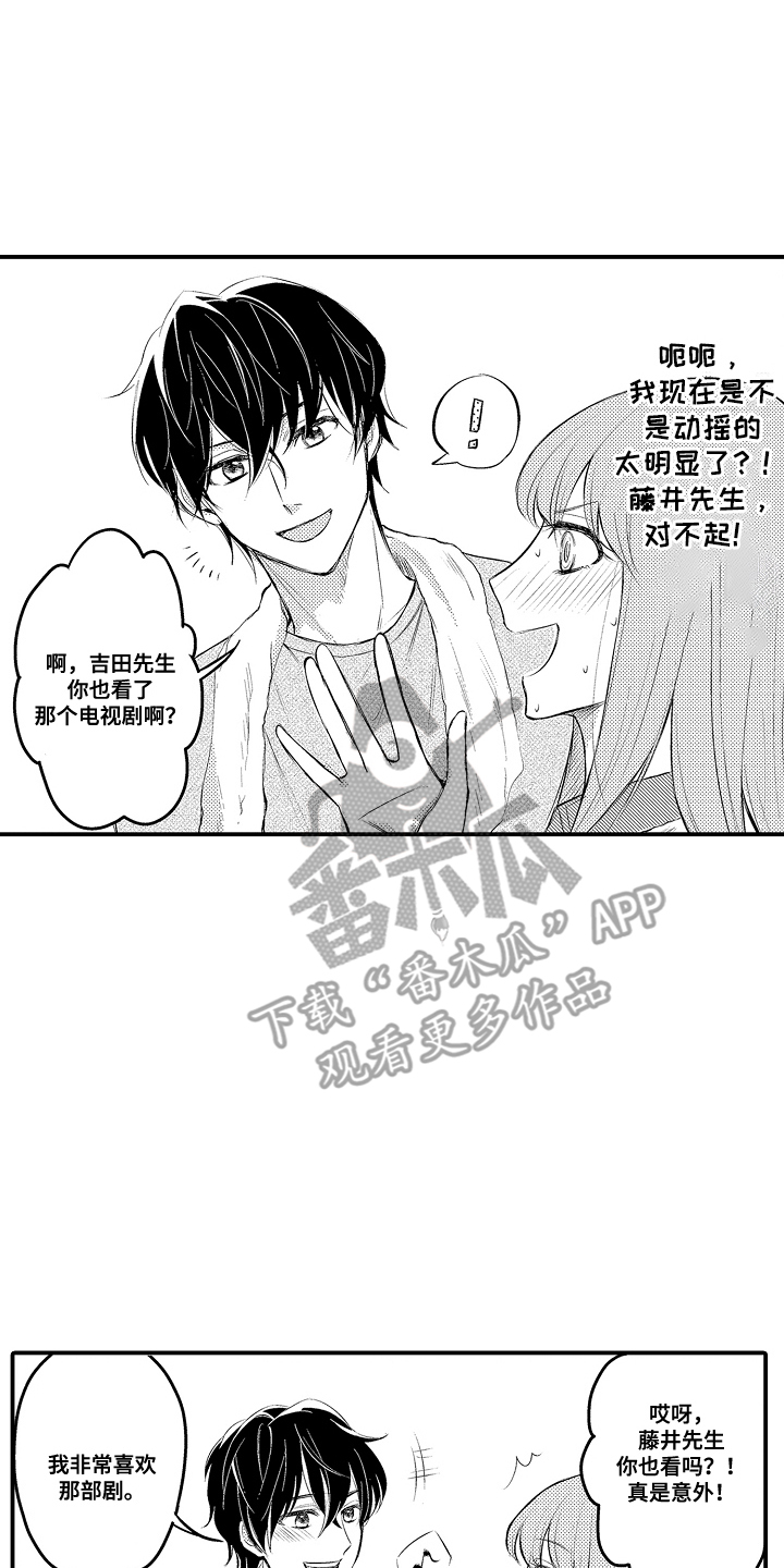 针对性表白漫画,第3话5图