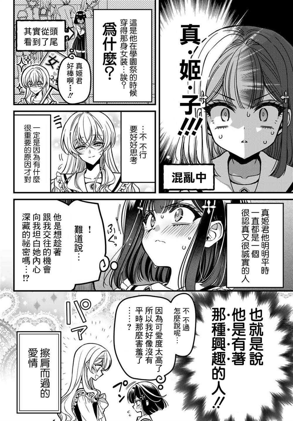 	野乃子同学的女朋友君 漫画,第1话2图