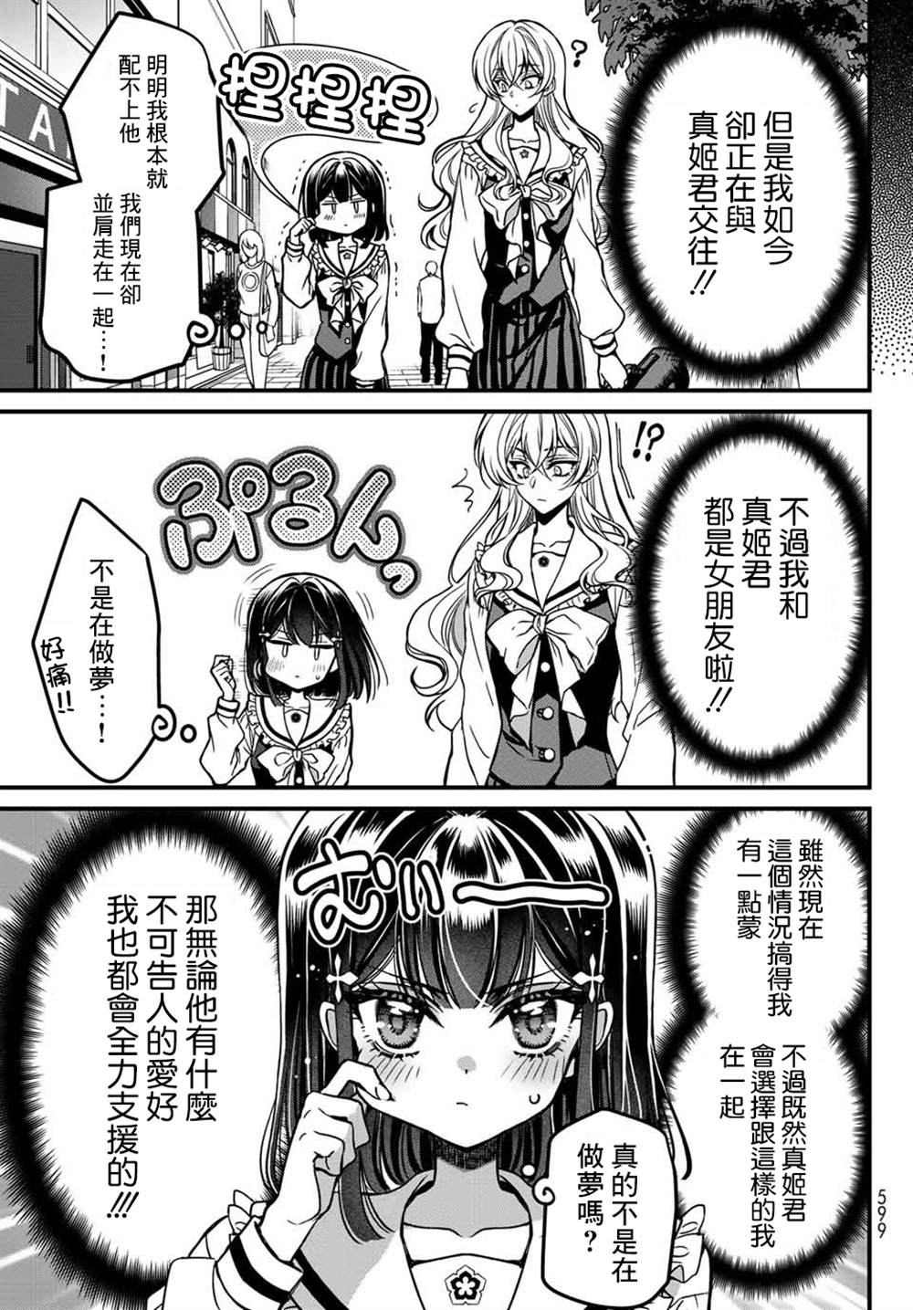 	野乃子同学的女朋友君 漫画,第1话5图