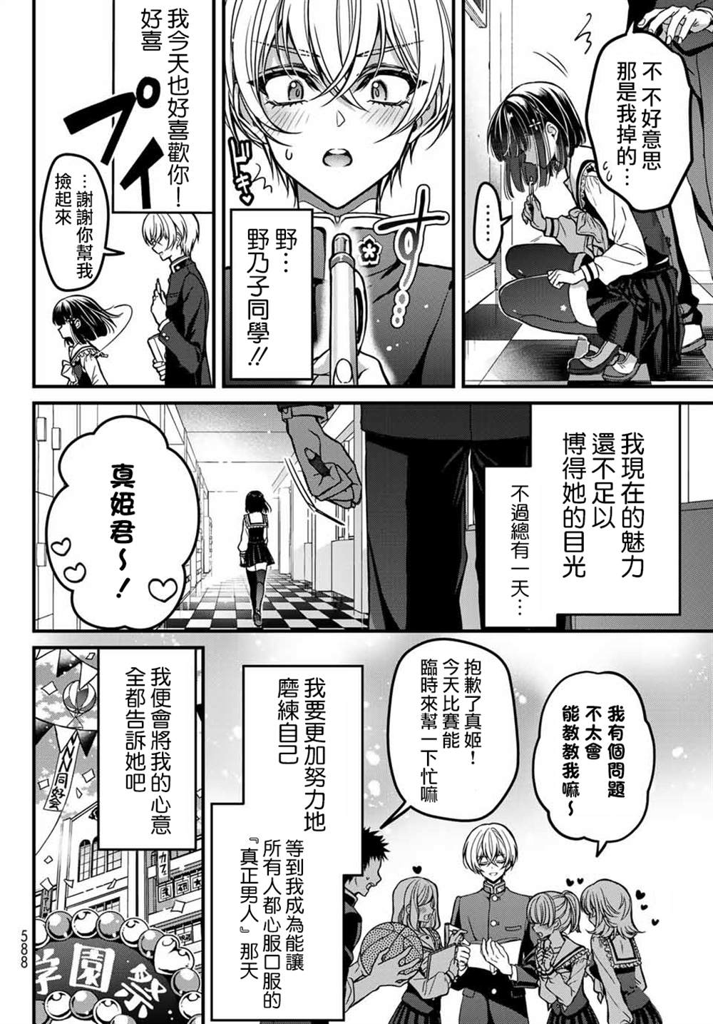 	野乃子同学的女朋友君 漫画,第1话4图