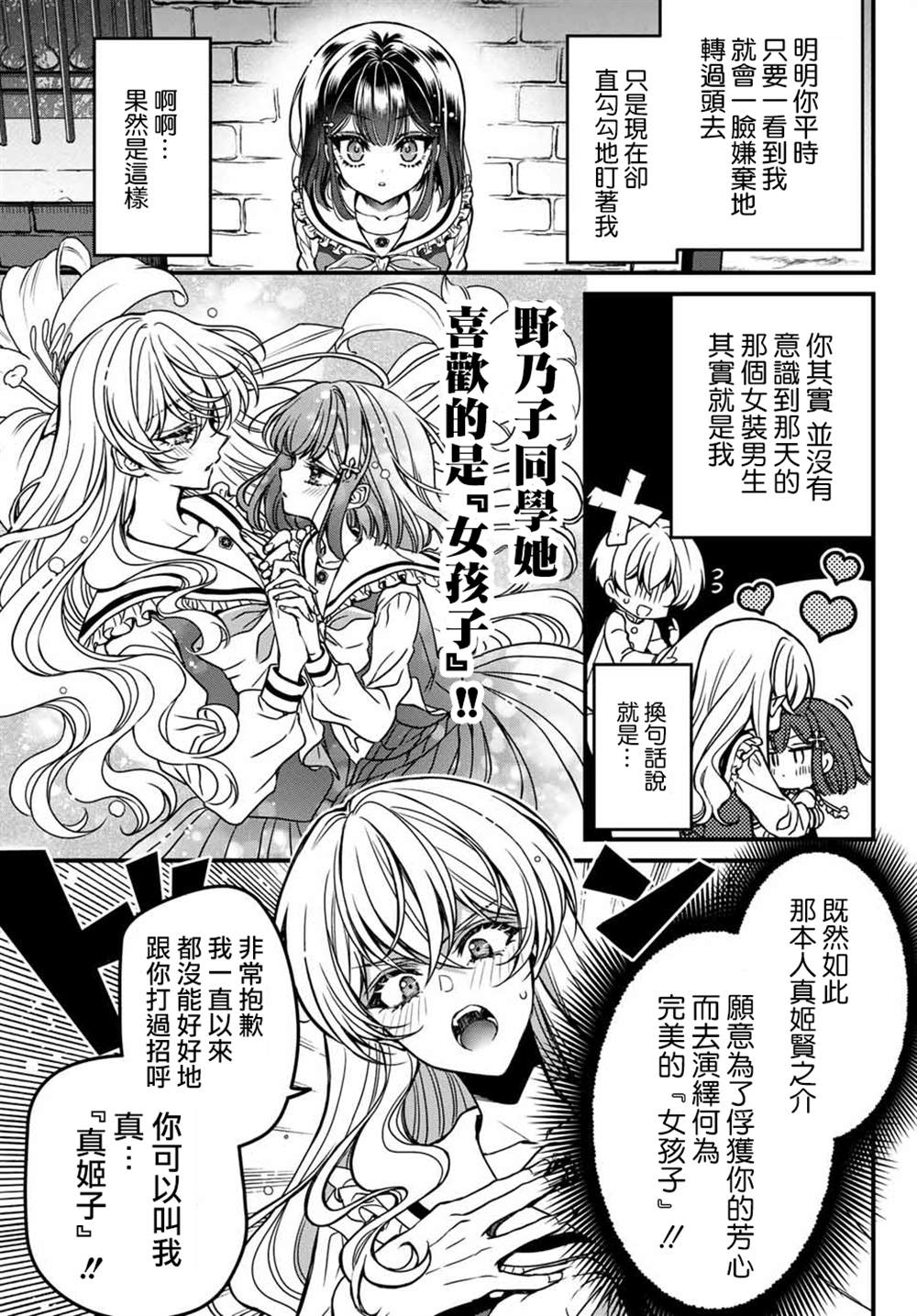 	野乃子同学的女朋友君 漫画,第1话1图