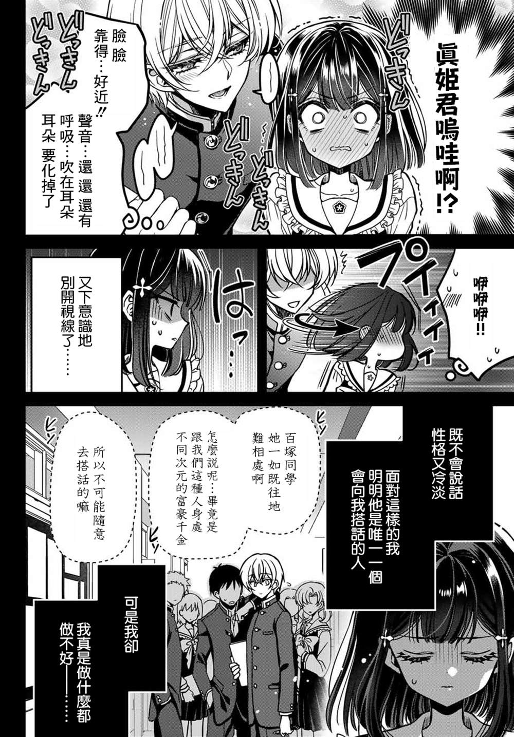 	野乃子同学的女朋友君 漫画,第1话4图